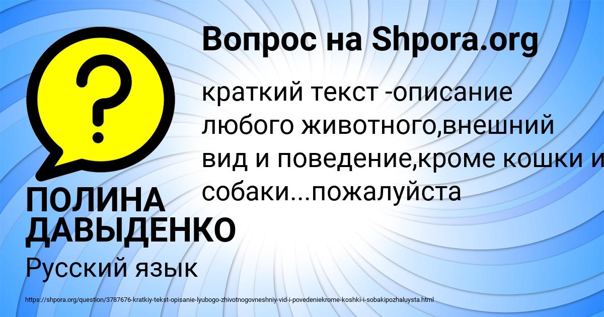 Картинка с текстом вопроса от пользователя ПОЛИНА ДАВЫДЕНКО