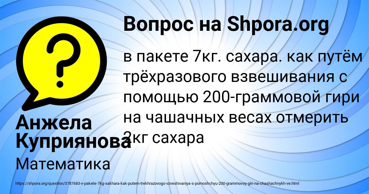 Картинка с текстом вопроса от пользователя Анжела Куприянова
