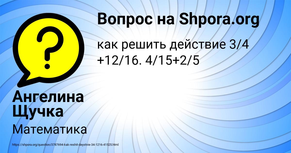 Картинка с текстом вопроса от пользователя Ангелина Щучка