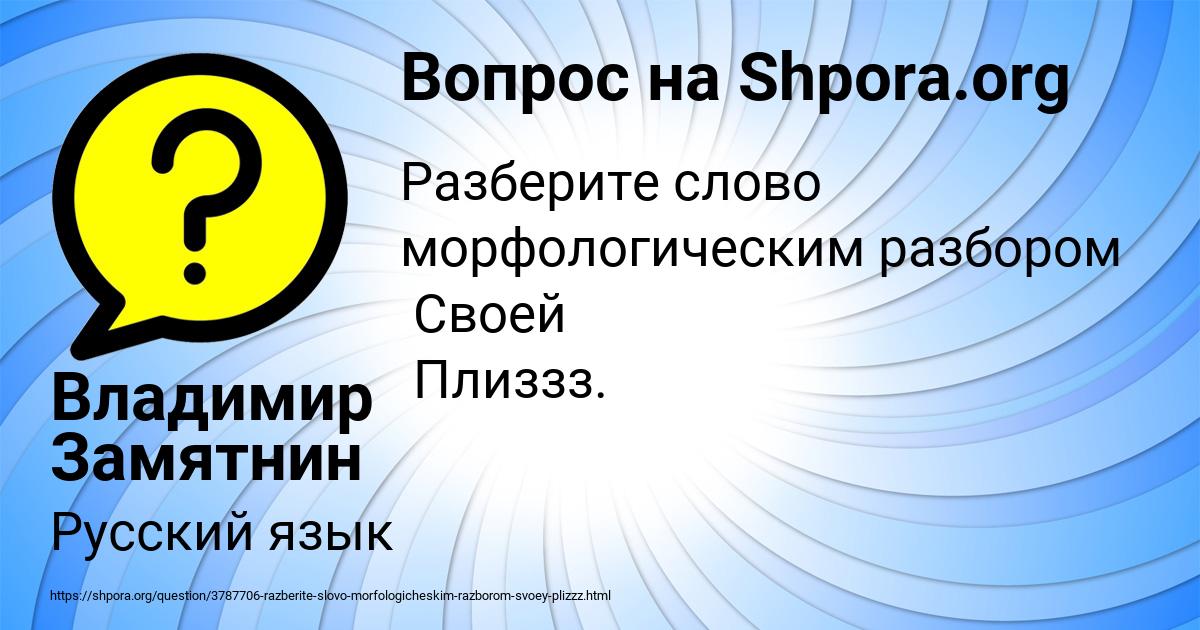Картинка с текстом вопроса от пользователя Владимир Замятнин