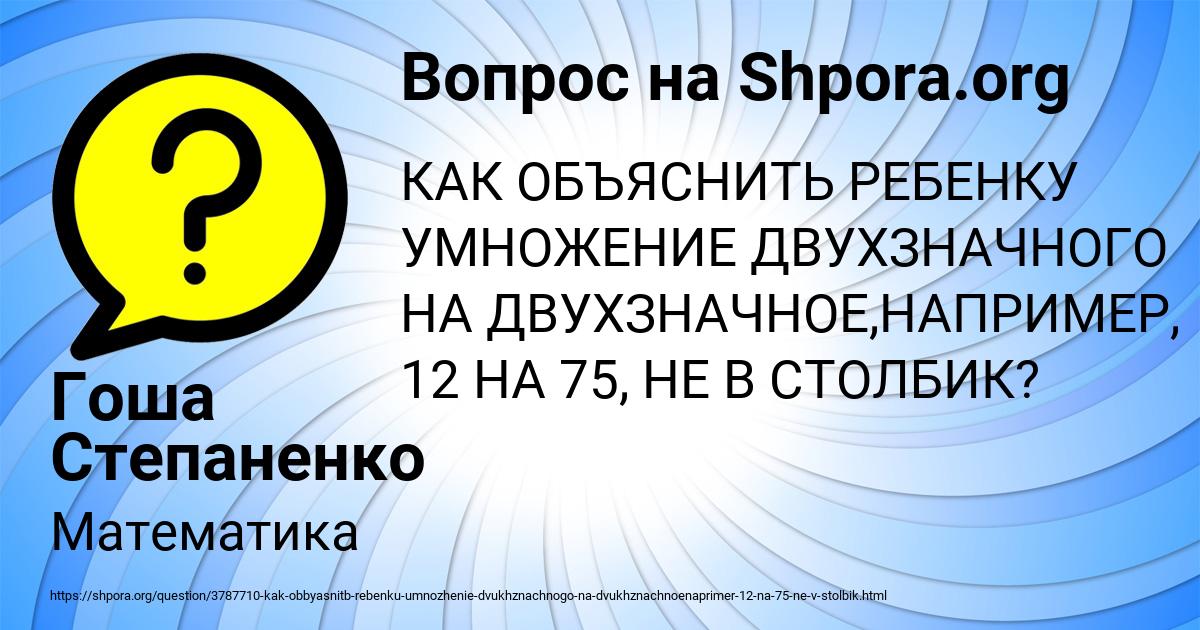 Картинка с текстом вопроса от пользователя Гоша Степаненко