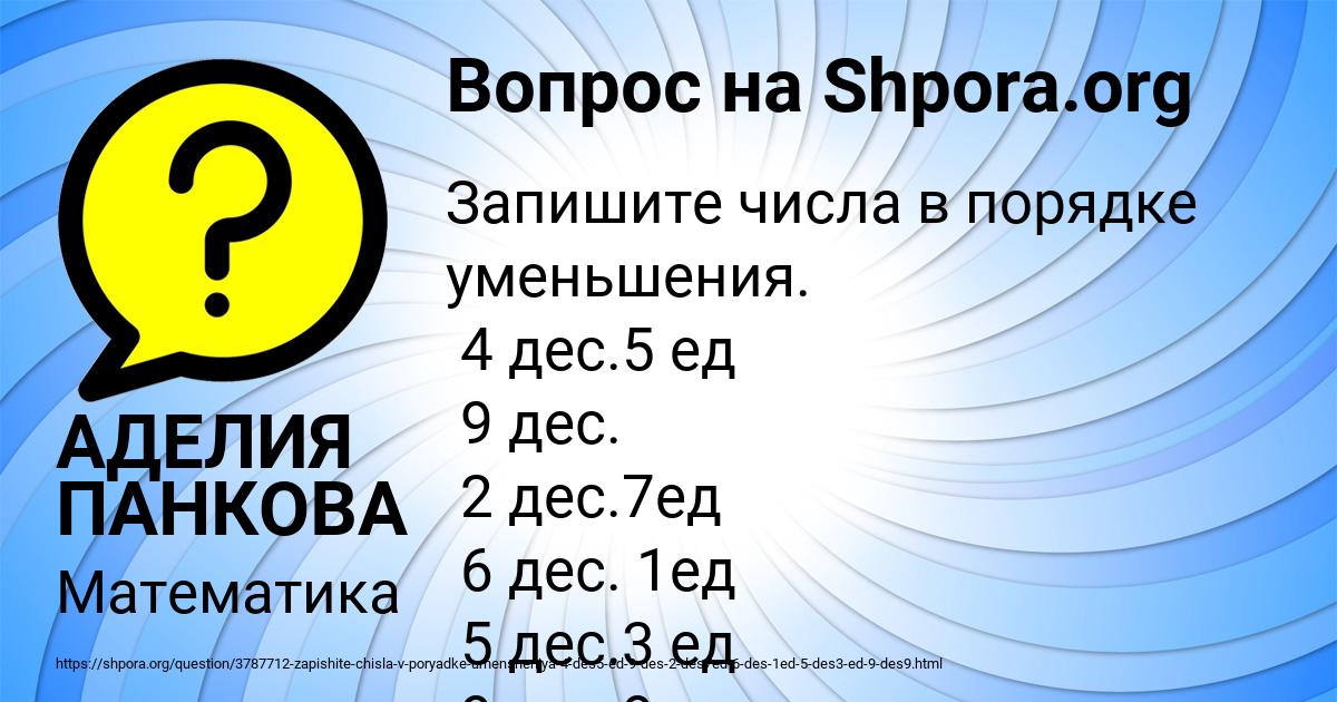 Картинка с текстом вопроса от пользователя АДЕЛИЯ ПАНКОВА