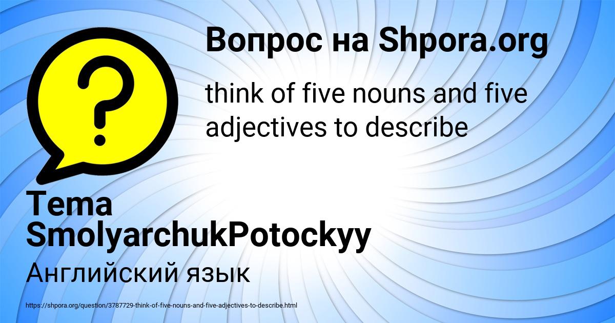 Картинка с текстом вопроса от пользователя Tema SmolyarchukPotockyy