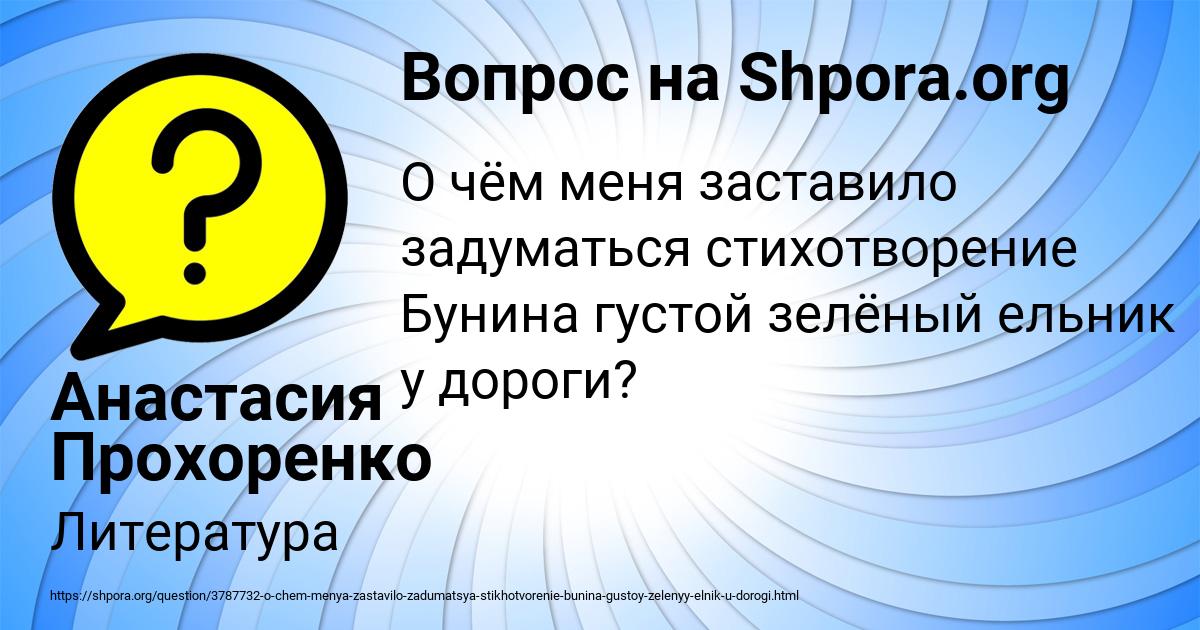 Картинка с текстом вопроса от пользователя Анастасия Прохоренко