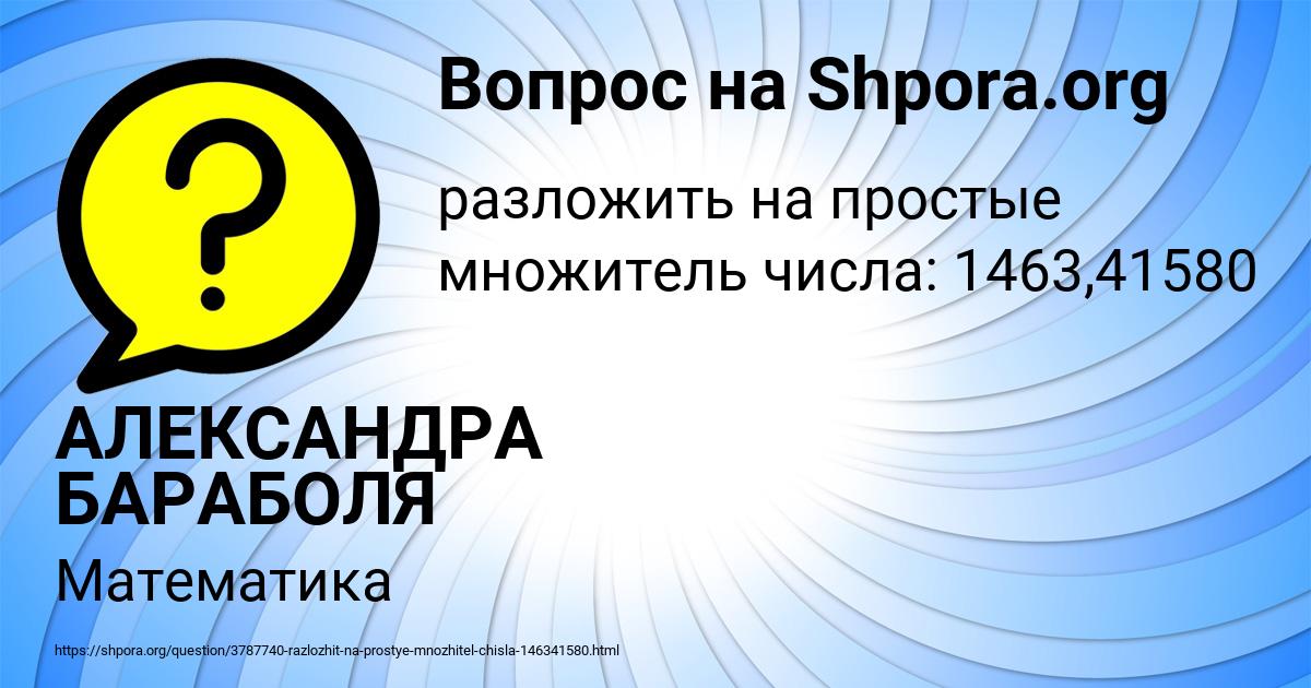 Картинка с текстом вопроса от пользователя АЛЕКСАНДРА БАРАБОЛЯ