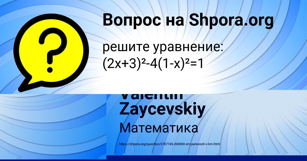 Картинка с текстом вопроса от пользователя Valentin Zaycevskiy