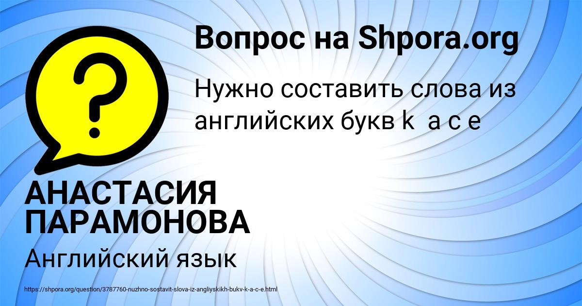 Картинка с текстом вопроса от пользователя АНАСТАСИЯ ПАРАМОНОВА