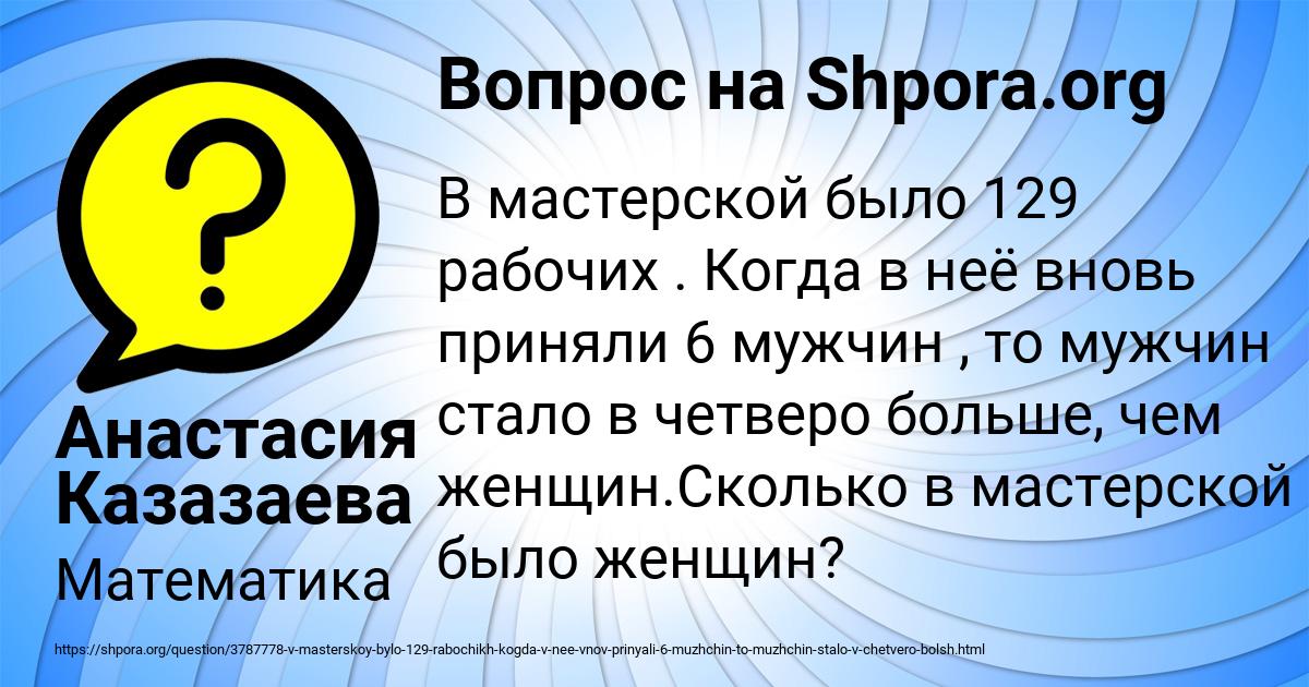 Картинка с текстом вопроса от пользователя Анастасия Казазаева