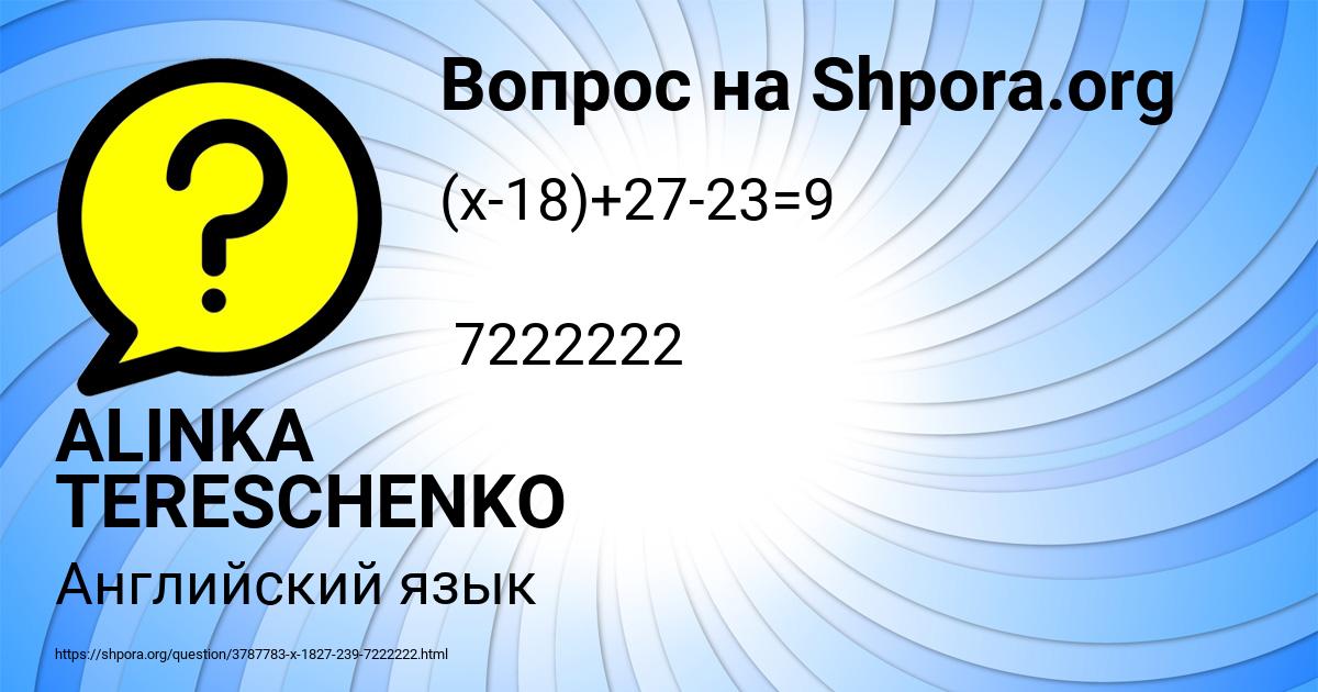 Картинка с текстом вопроса от пользователя ALINKA TERESCHENKO