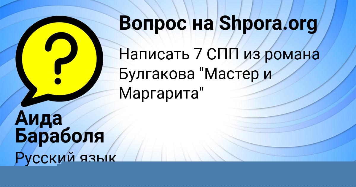 Картинка с текстом вопроса от пользователя Тимофей Афанасенко