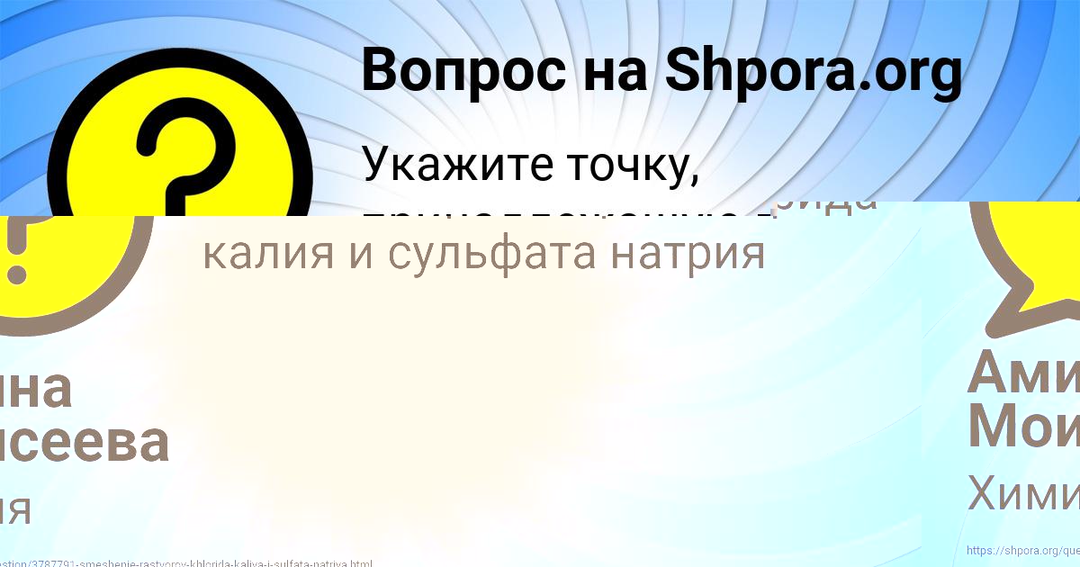 Картинка с текстом вопроса от пользователя Амина Моисеева