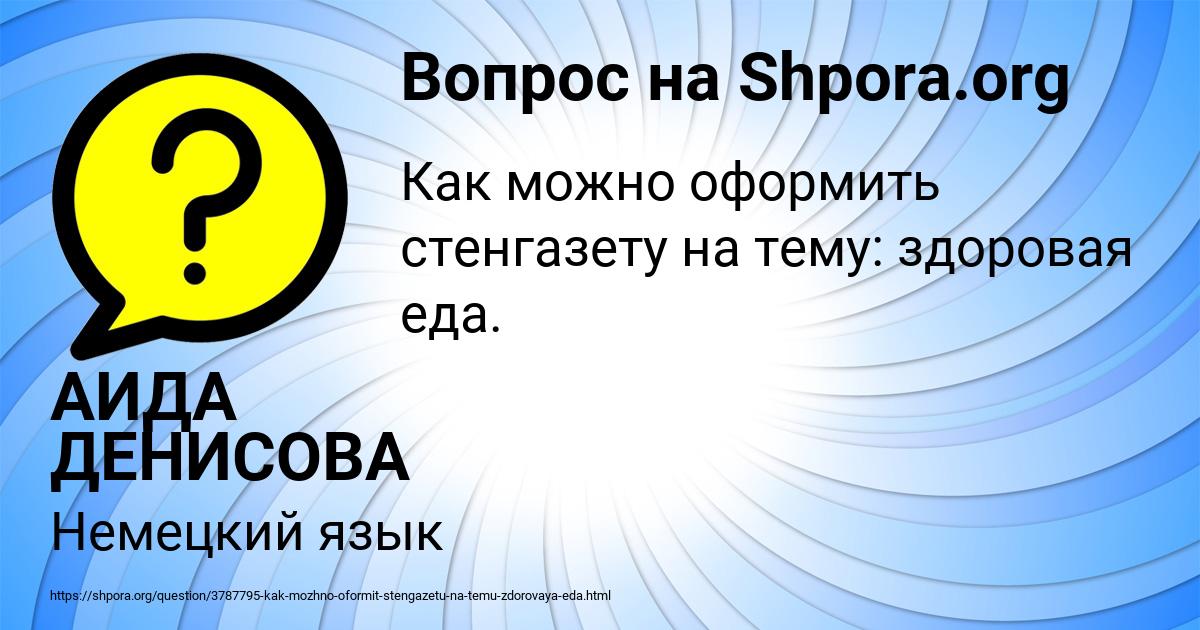 Картинка с текстом вопроса от пользователя АИДА ДЕНИСОВА