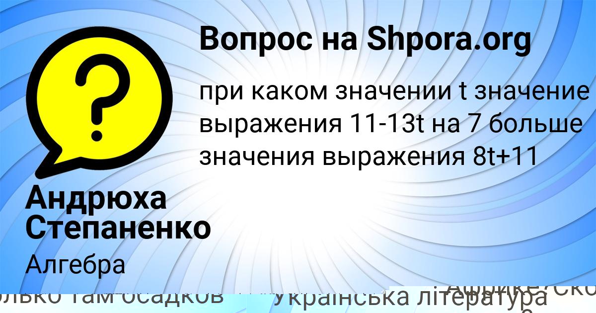 Картинка с текстом вопроса от пользователя Андрюха Степаненко