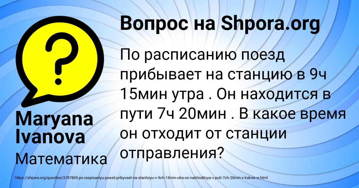 Картинка с текстом вопроса от пользователя Maryana Ivanova