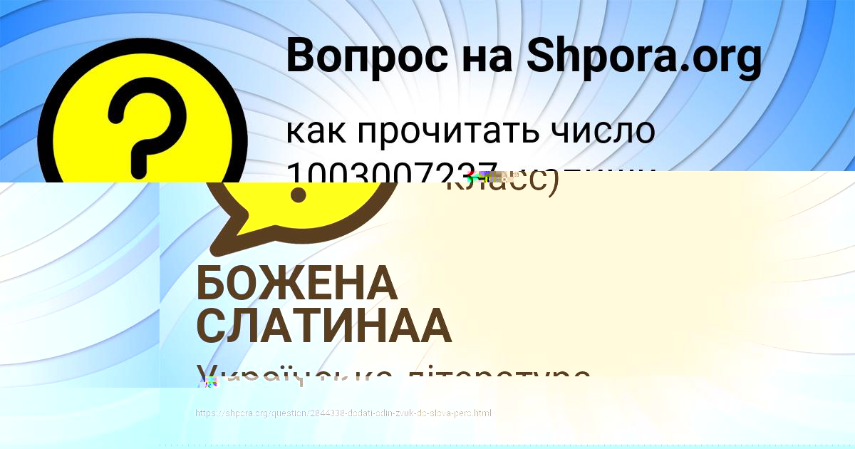 Картинка с текстом вопроса от пользователя БОЖЕНА СЛАТИНАА