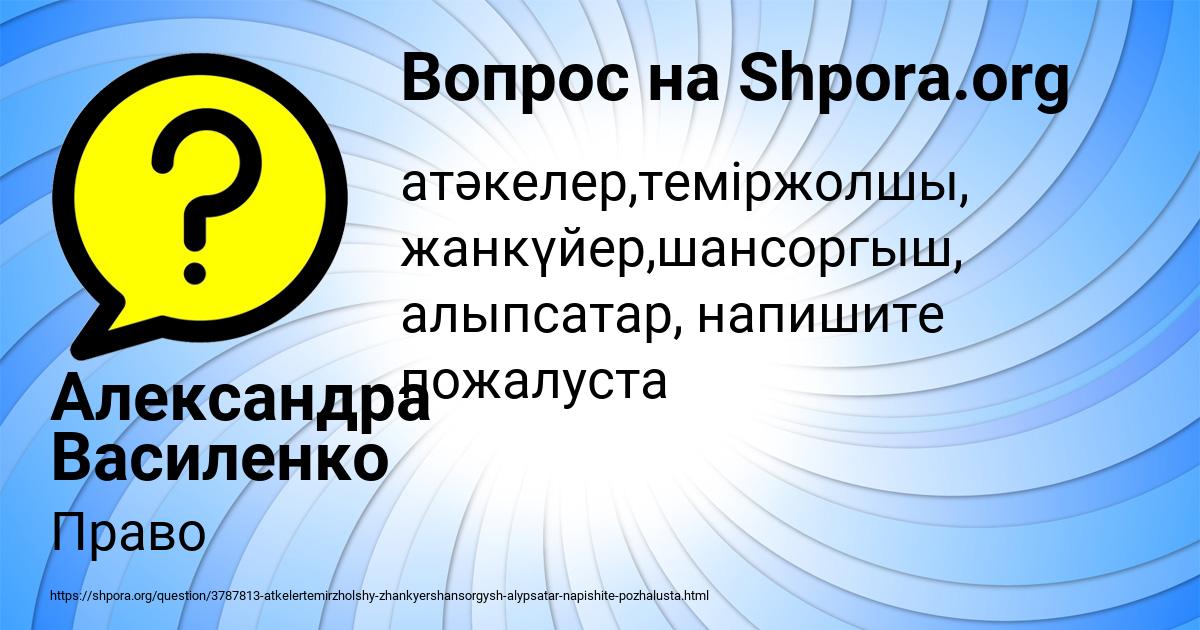 Картинка с текстом вопроса от пользователя Александра Василенко