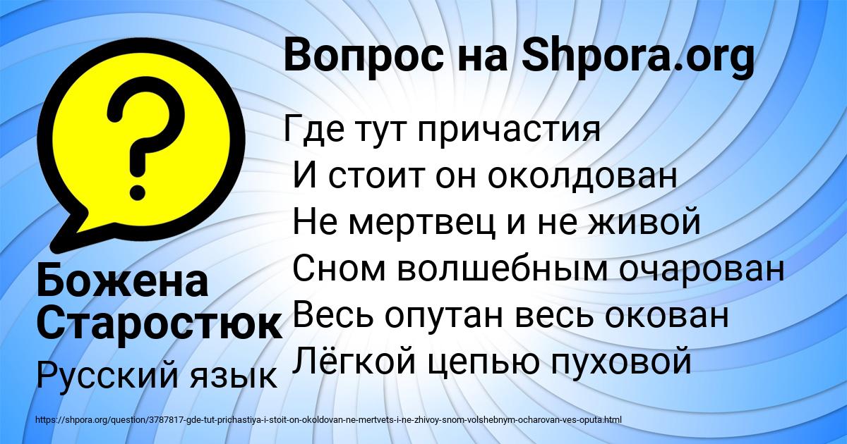 Картинка с текстом вопроса от пользователя Божена Старостюк