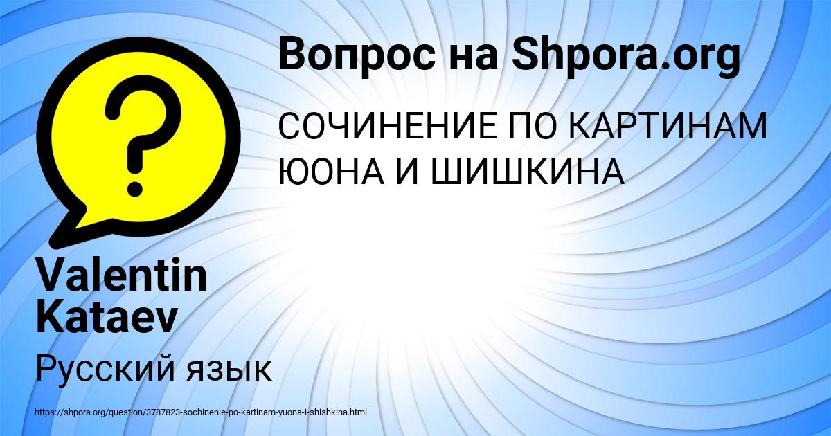 Картинка с текстом вопроса от пользователя Valentin Kataev
