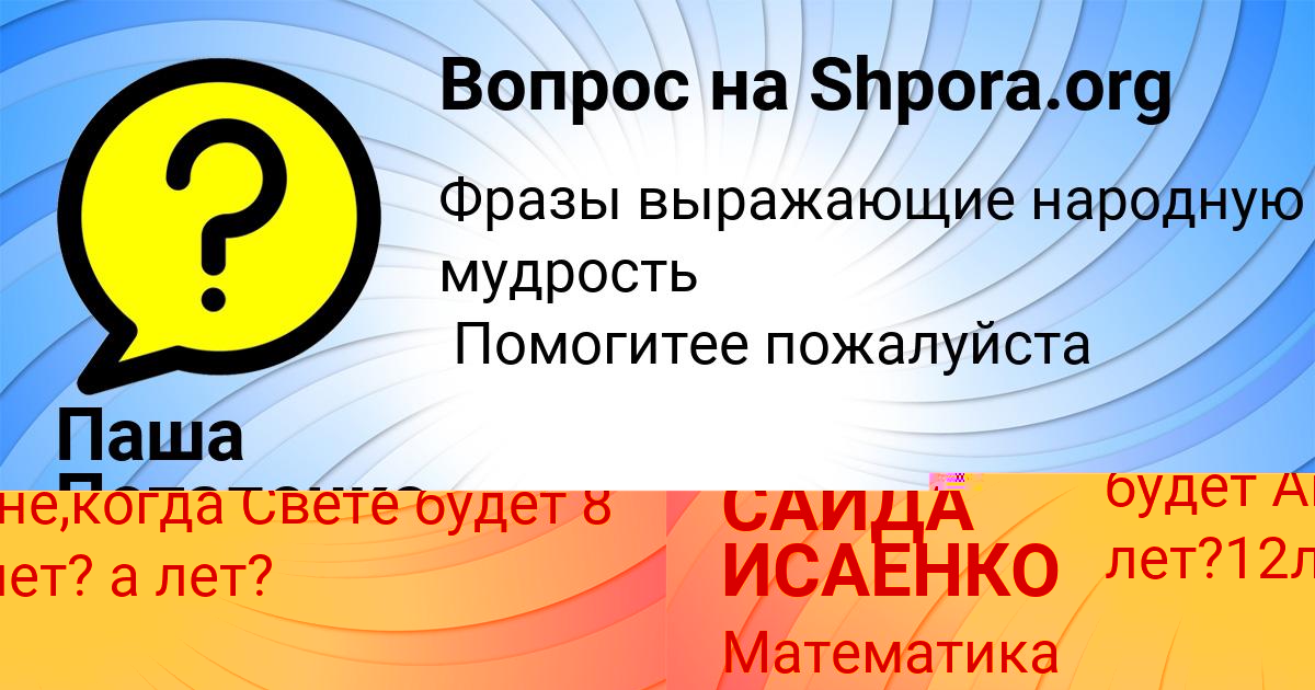 Картинка с текстом вопроса от пользователя САИДА ИСАЕНКО