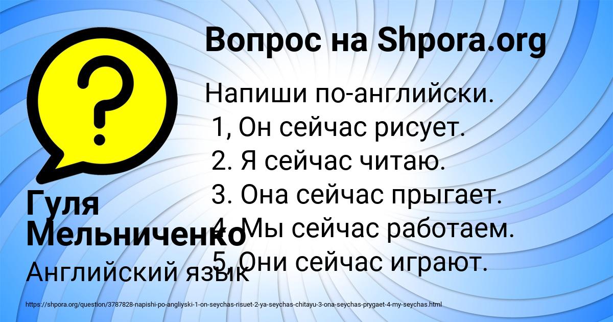 Картинка с текстом вопроса от пользователя Гуля Мельниченко