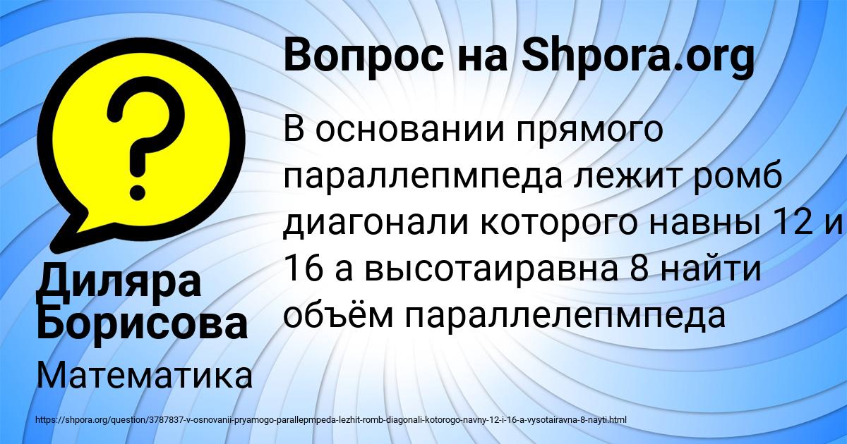 Картинка с текстом вопроса от пользователя Диляра Борисова