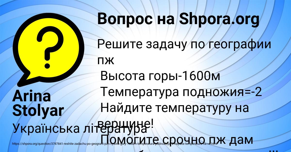 Картинка с текстом вопроса от пользователя Arina Stolyar