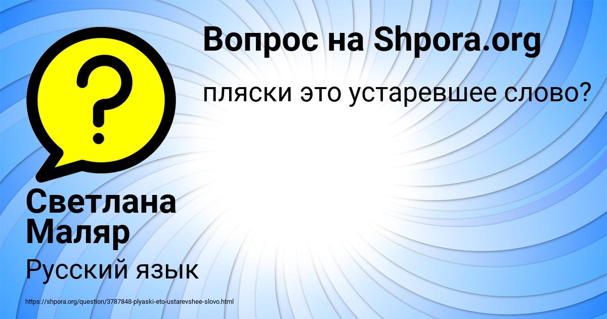 Картинка с текстом вопроса от пользователя Светлана Маляр