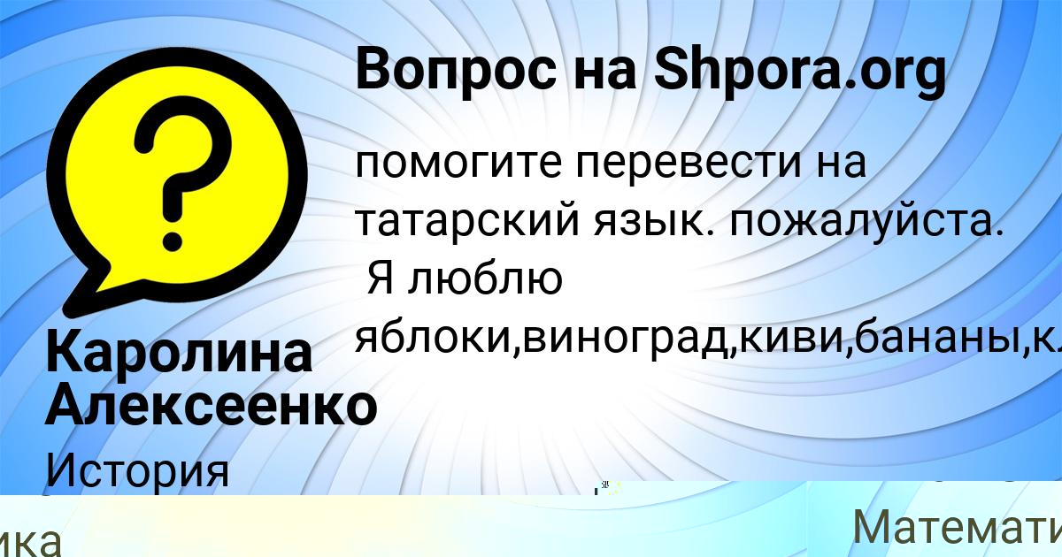 Картинка с текстом вопроса от пользователя Ленчик Иваненко