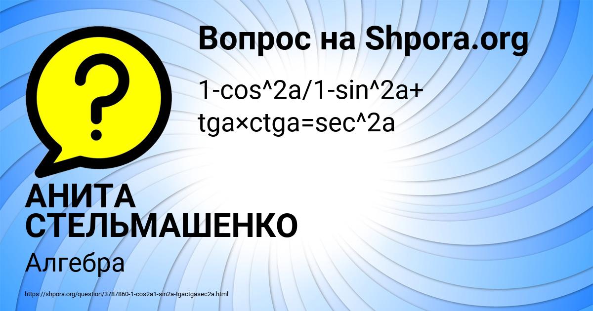 Картинка с текстом вопроса от пользователя АНИТА СТЕЛЬМАШЕНКО