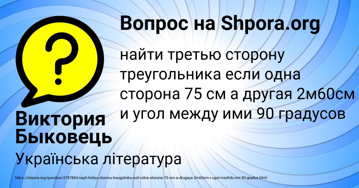 Картинка с текстом вопроса от пользователя Виктория Быковець
