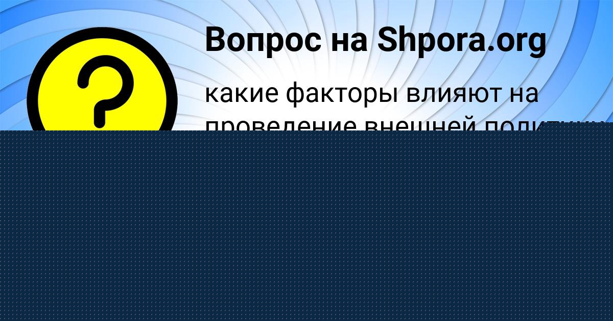 Картинка с текстом вопроса от пользователя Наталья Захаренко