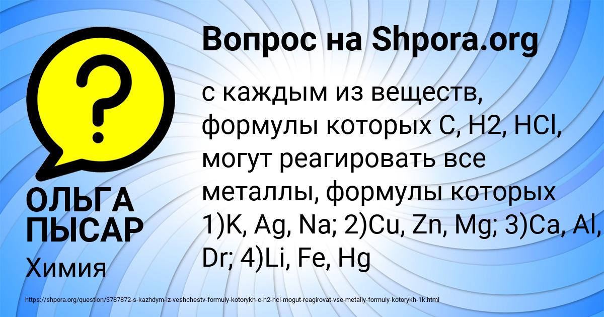 Картинка с текстом вопроса от пользователя ОЛЬГА ПЫСАР