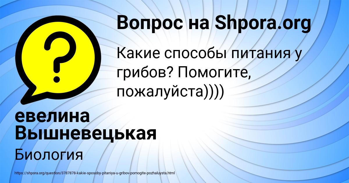 Картинка с текстом вопроса от пользователя евелина Вышневецькая
