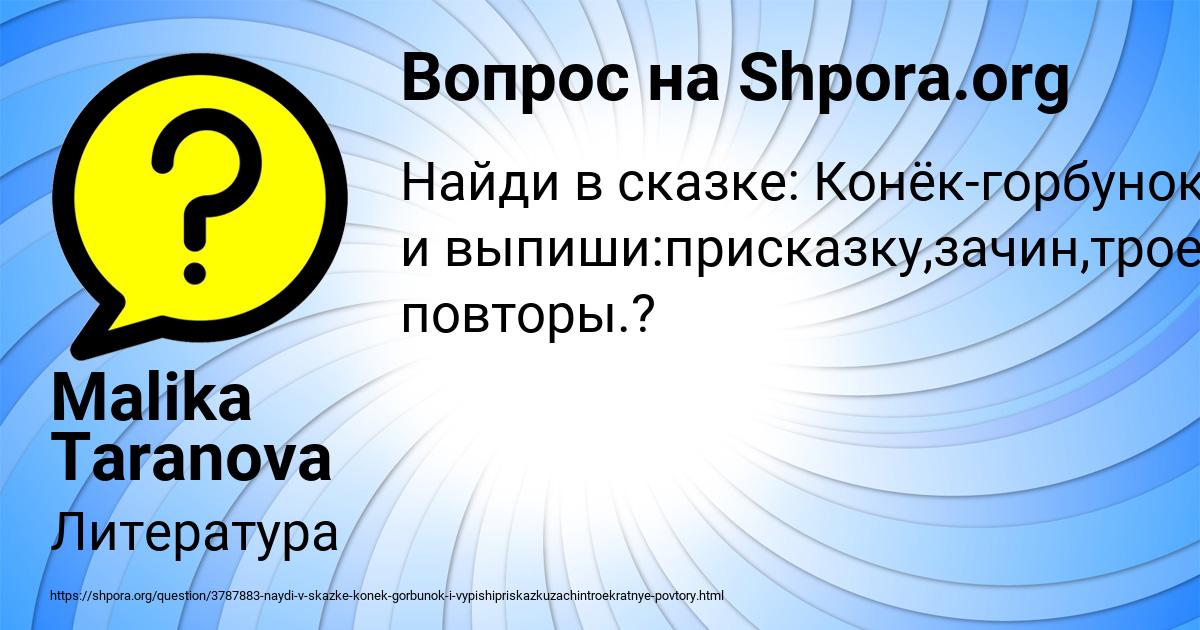Картинка с текстом вопроса от пользователя Malika Taranova