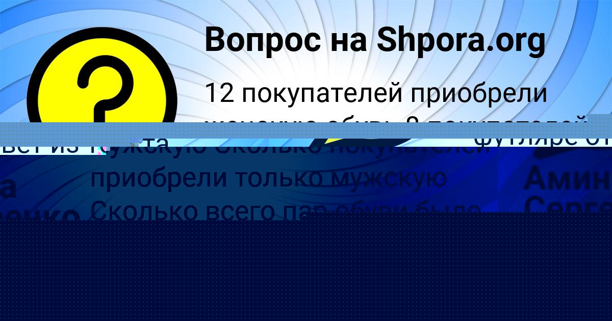 Картинка с текстом вопроса от пользователя Амина Сергеенко