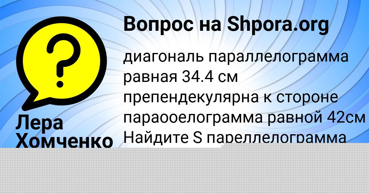 Картинка с текстом вопроса от пользователя Матвей Москаленко