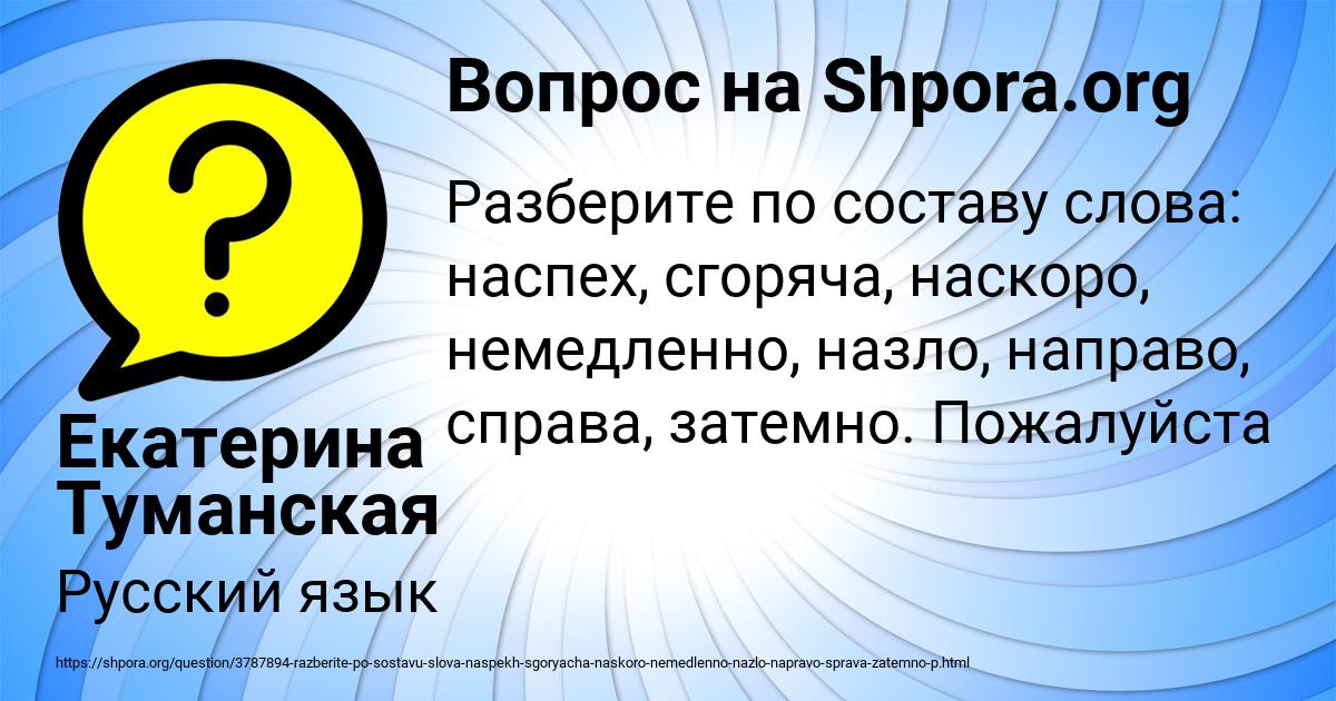 Картинка с текстом вопроса от пользователя Екатерина Туманская