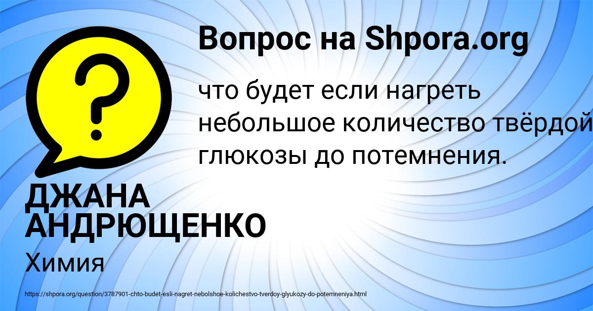 Картинка с текстом вопроса от пользователя ДЖАНА АНДРЮЩЕНКО