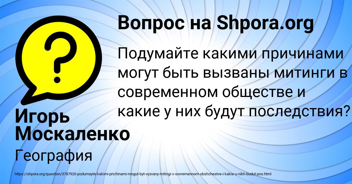 Картинка с текстом вопроса от пользователя Игорь Москаленко