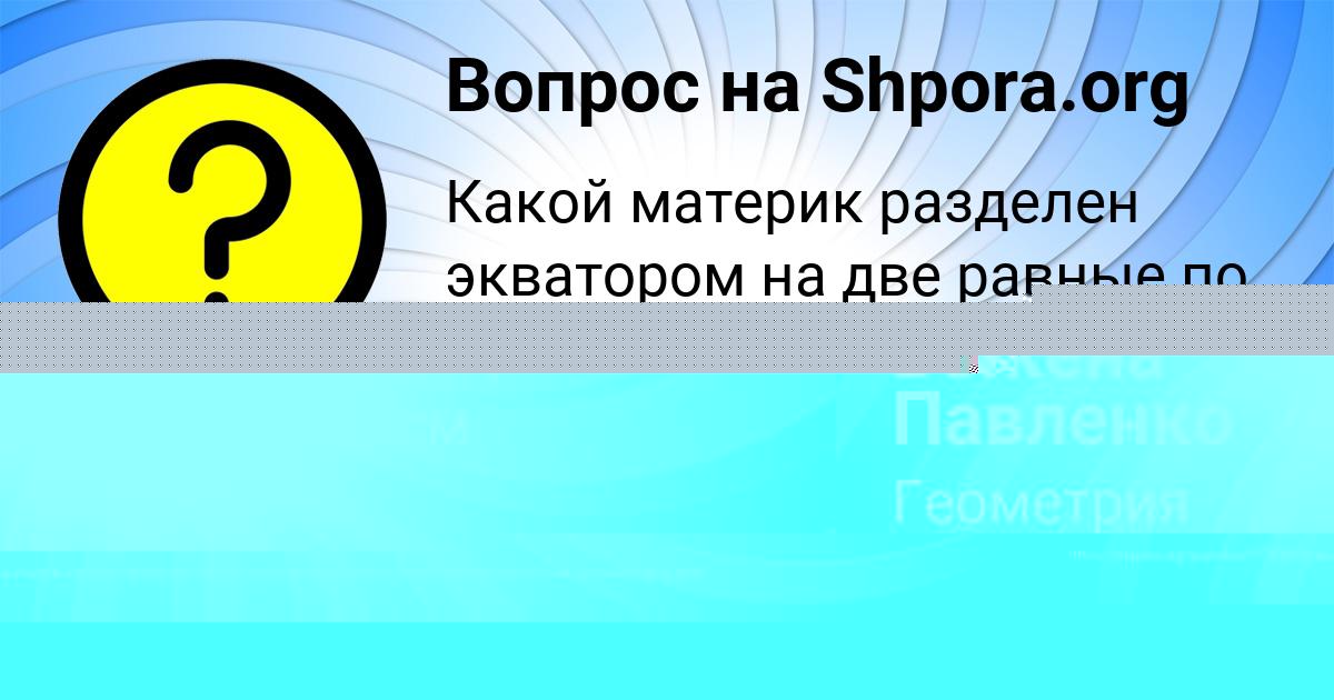 Картинка с текстом вопроса от пользователя Божена Павленко