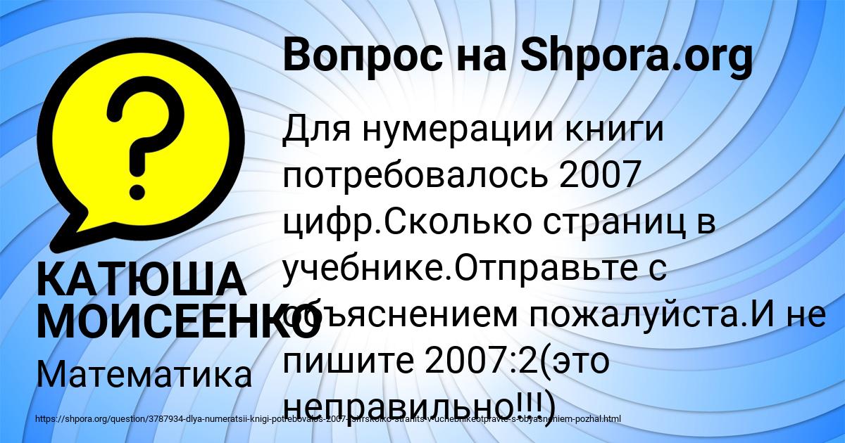 Картинка с текстом вопроса от пользователя КАТЮША МОИСЕЕНКО