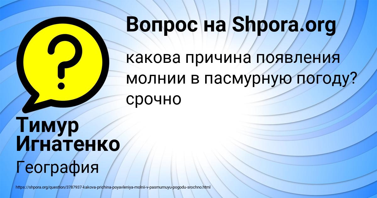 Картинка с текстом вопроса от пользователя Тимур Игнатенко
