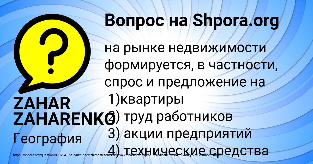 Картинка с текстом вопроса от пользователя ZAHAR ZAHARENKO