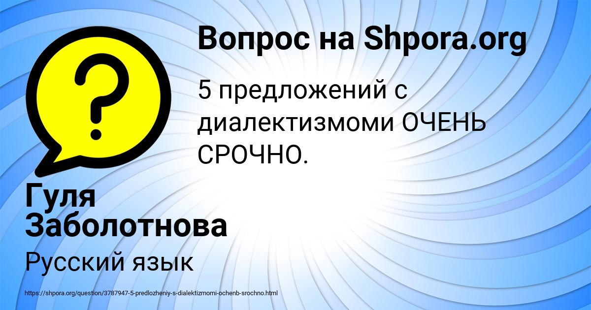 Картинка с текстом вопроса от пользователя Гуля Заболотнова