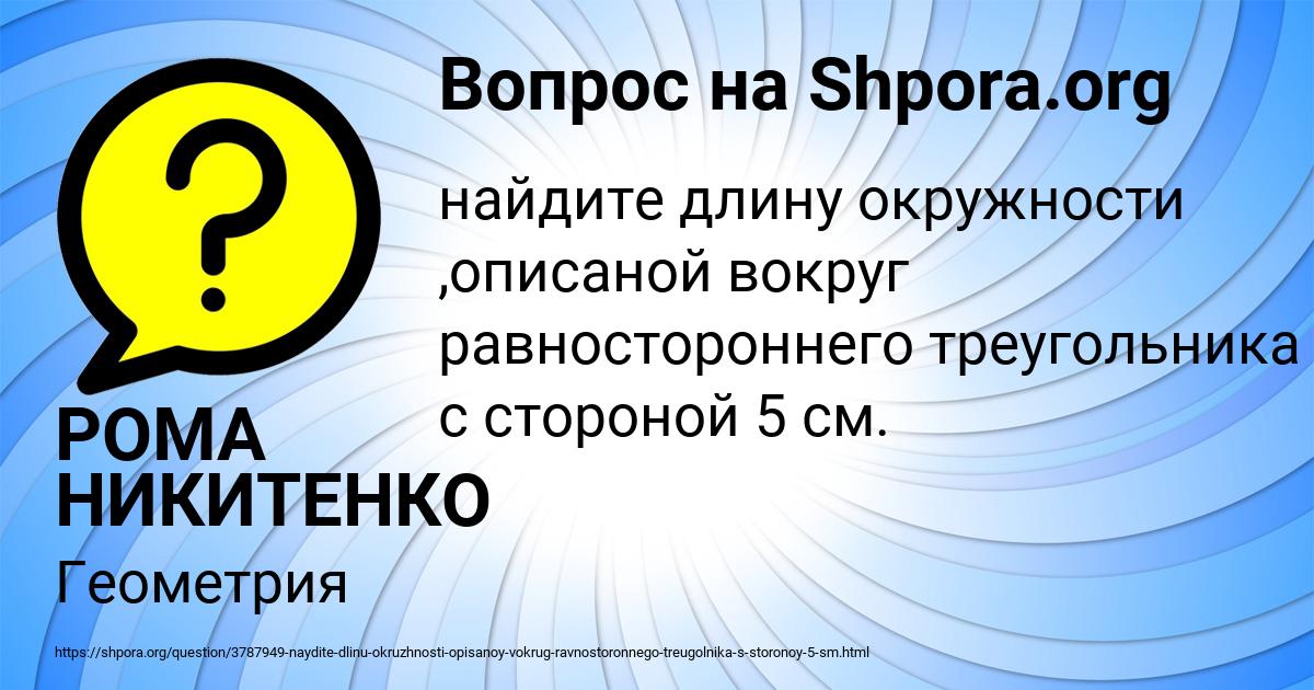 Картинка с текстом вопроса от пользователя РОМА НИКИТЕНКО