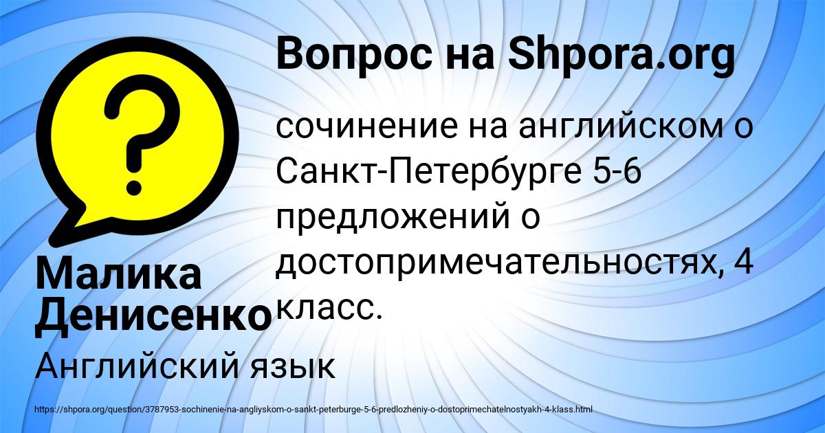 Картинка с текстом вопроса от пользователя Малика Денисенко