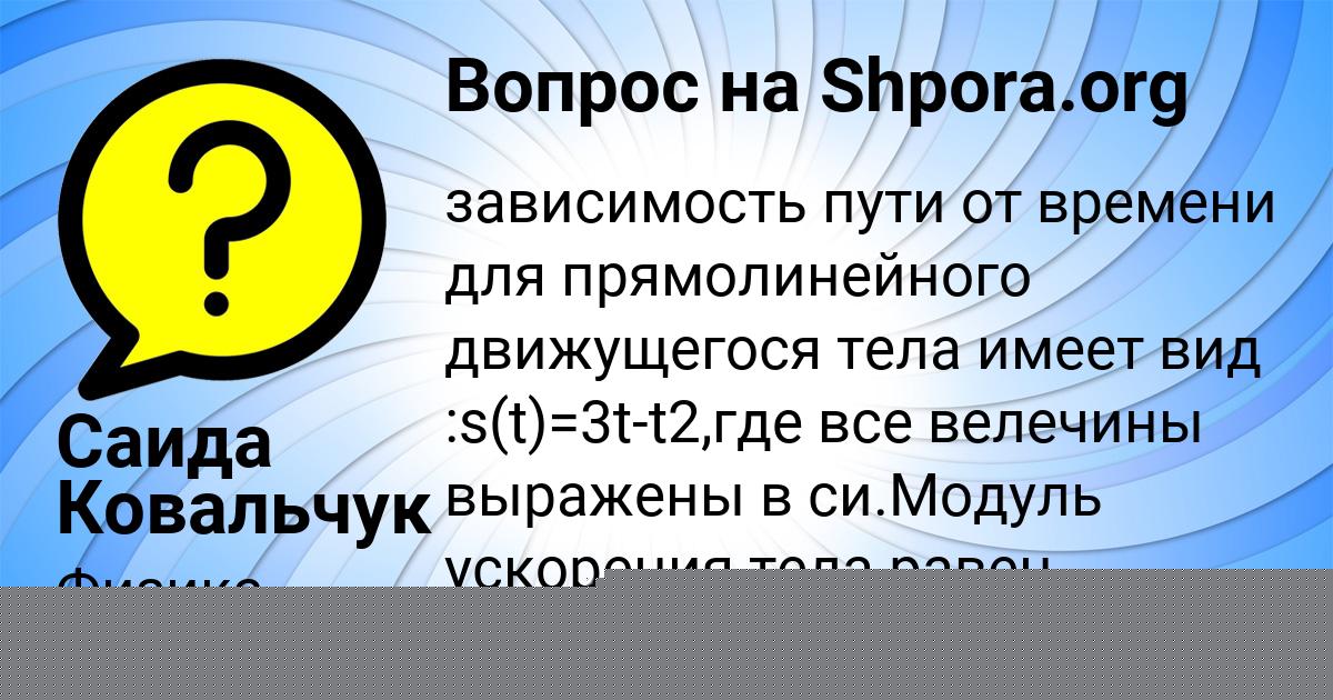Картинка с текстом вопроса от пользователя Саида Ковальчук