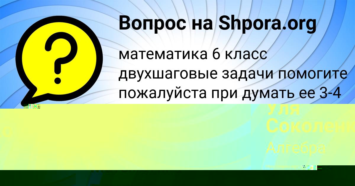 Картинка с текстом вопроса от пользователя Альбина Демченко