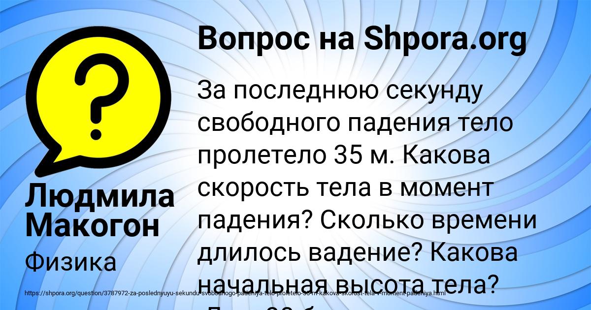 Картинка с текстом вопроса от пользователя Людмила Макогон
