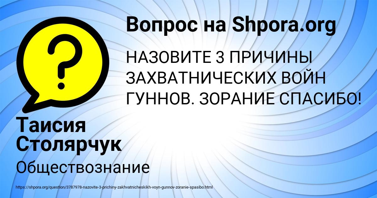 Картинка с текстом вопроса от пользователя Таисия Столярчук